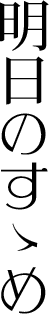 タイトルロゴ